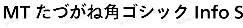 MT たづがね角ゴシック Info St字体转换 MT たづがね角ゴシック Info St字体转换